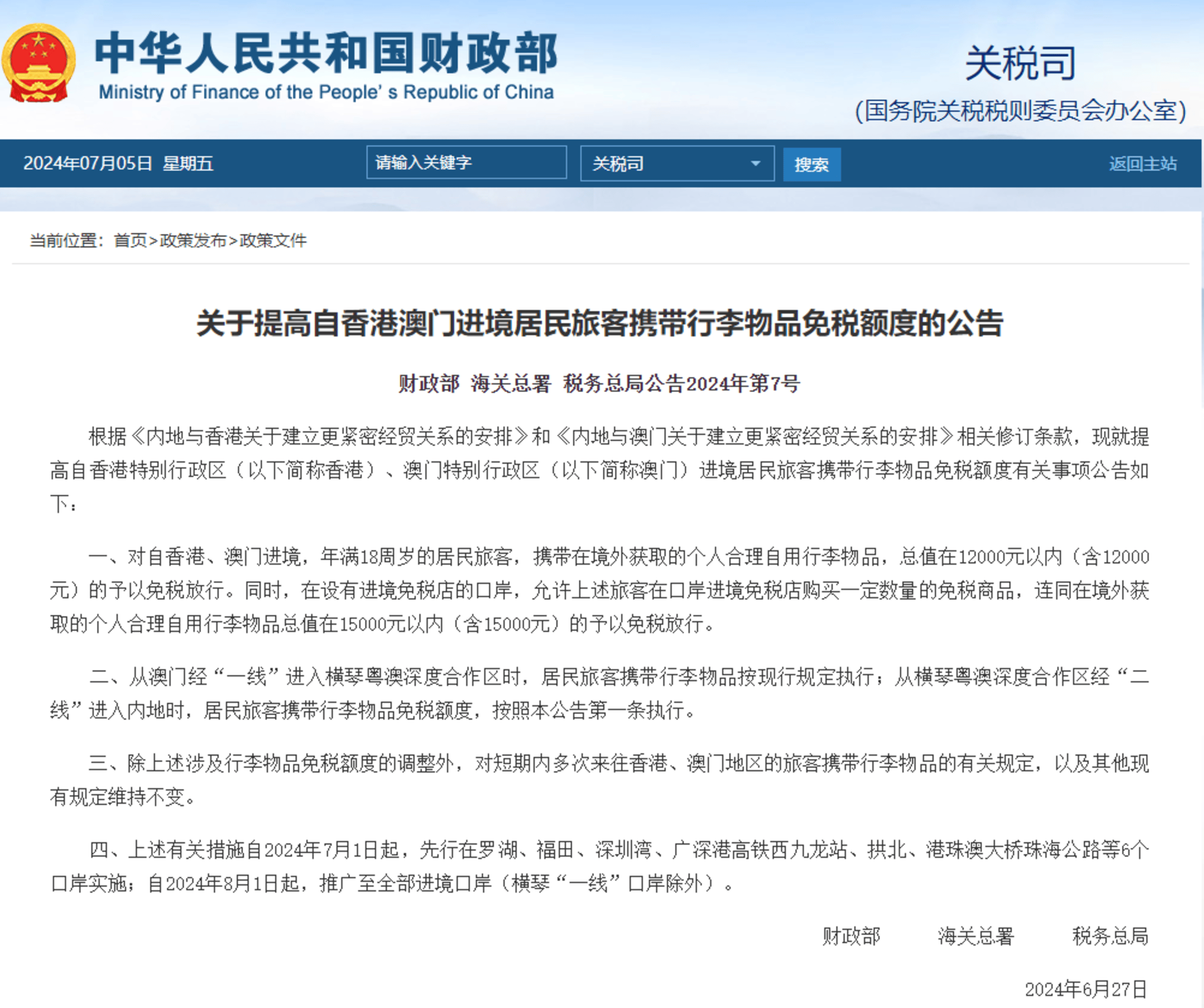 2025年新澳门和香港天天免费精准大全,全面释义、解释与落实-警惕虚假宣传-全面释义、解释与落实